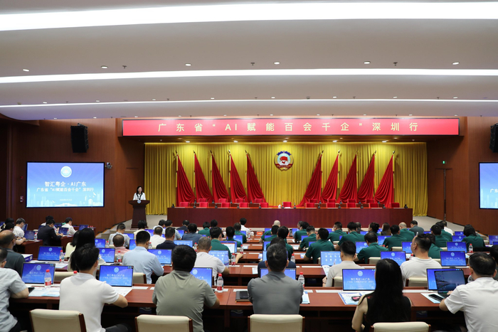 “智汇粤企·AI广东”广东省“AI赋能百会千企”深圳行活动举行