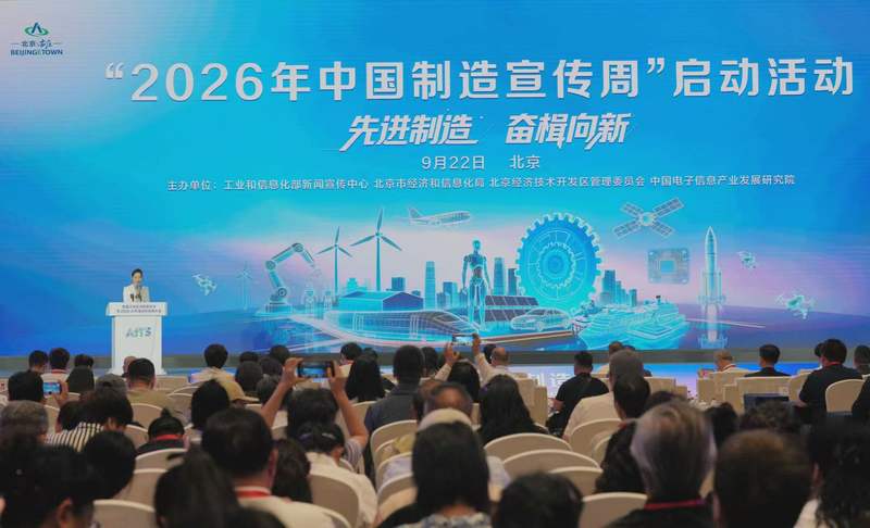 9月22日，首届沉浸式消费嘉年华开幕式暨2026 AI终端创新发展大会在通明湖会展中心举行。新京报记者 李木易 摄