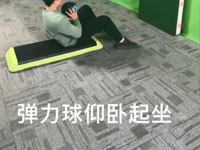 智能跳箱教案-弹力球仰卧起坐 教案名称：跳箱-弹力球仰卧起坐 【查看更多】