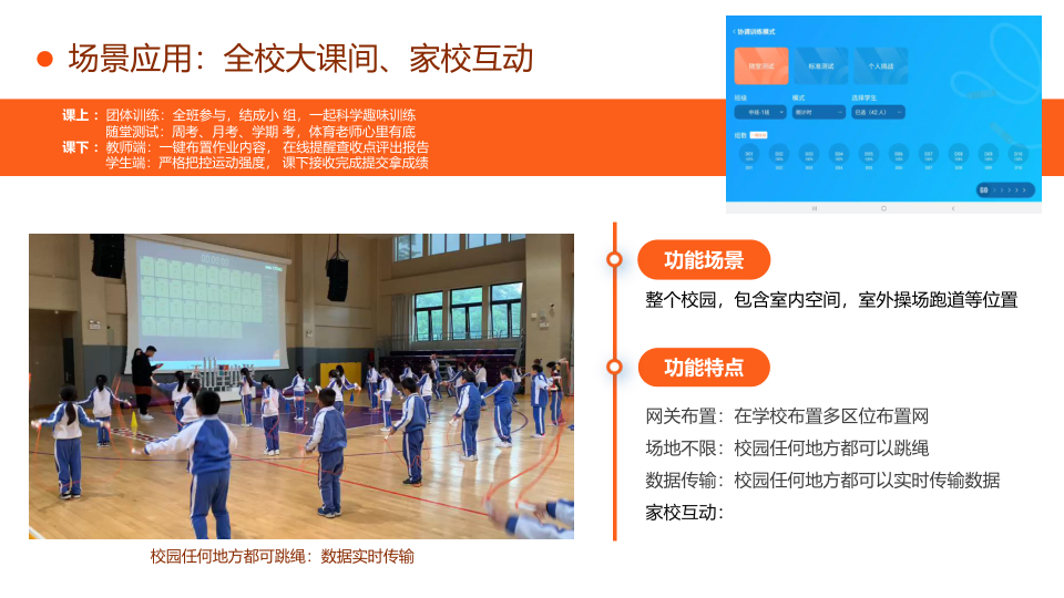 2025年公司为校园智能化体育推出大课间AI一体机 作者:时间:2025-05-06