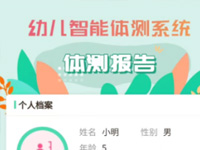 幼儿智能体测系统，全年合作5千余家幼儿园和少儿体能机构 一年合作5000余家幼儿园和少儿体能机构，