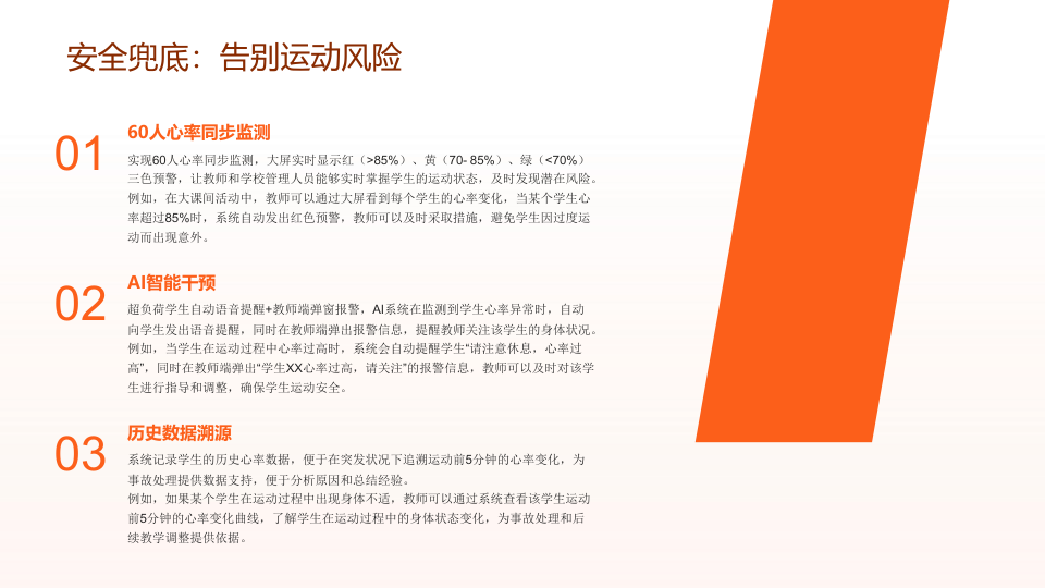 2025年公司为校园智能化体育推出大课间AI一体机 作者:时间:2025-05-06