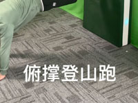 智能跳箱教案-俯卧撑登山跑 教案名称：跳箱-俯卧撑登山跑 【查看更多】