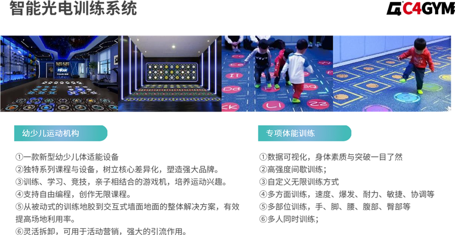 关于智能光电地板的一些介绍 　　　　　　　　　　　　　 参数说明：1、产品型号：