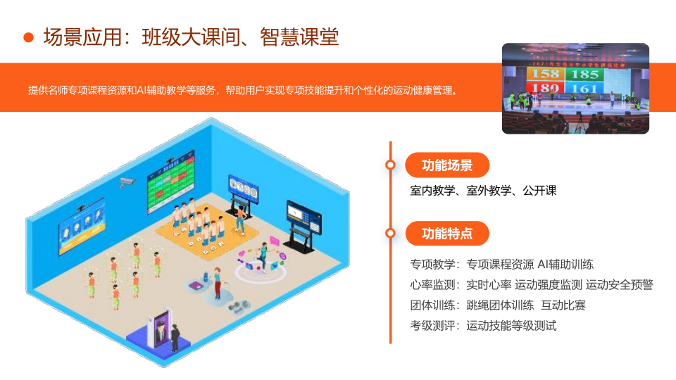 2025年公司为校园智能化体育推出大课间AI一体机 作者:时间:2025-05-06