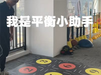 我是平衡小助手-幼儿训练教案-光电地板 课程名称：我是平衡小助手适用人群：3-6岁训练目的：