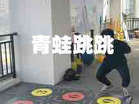 青蛙跳跳-幼儿训练教案-光电地板 课程名称：青蛙跳跳适用人群：3-6岁训练目的：下肢爆发