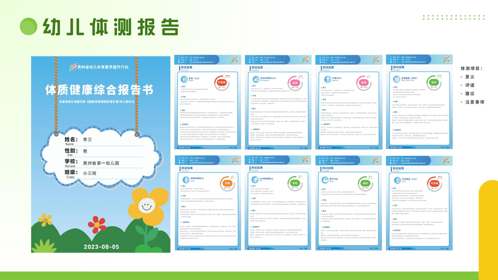 幼儿体育大数据平台 作者:时间:2025-08-06 热门标签: 上一篇: 无 下一篇: