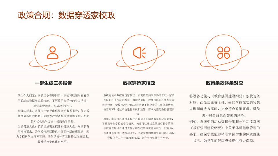2025年公司为校园智能化体育推出大课间AI一体机 作者:时间:2025-05-06