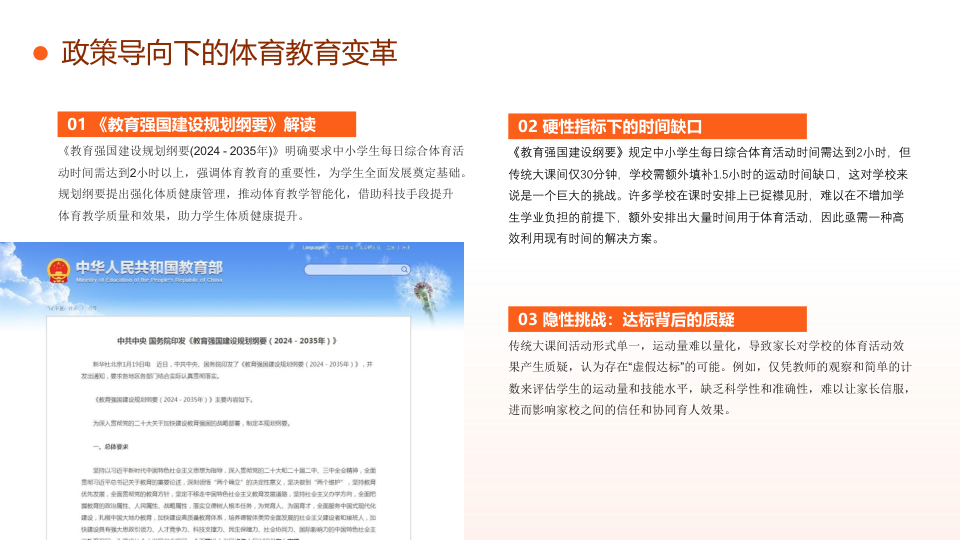 2025年公司为校园智能化体育推出大课间AI一体机 作者:时间:2025-05-06