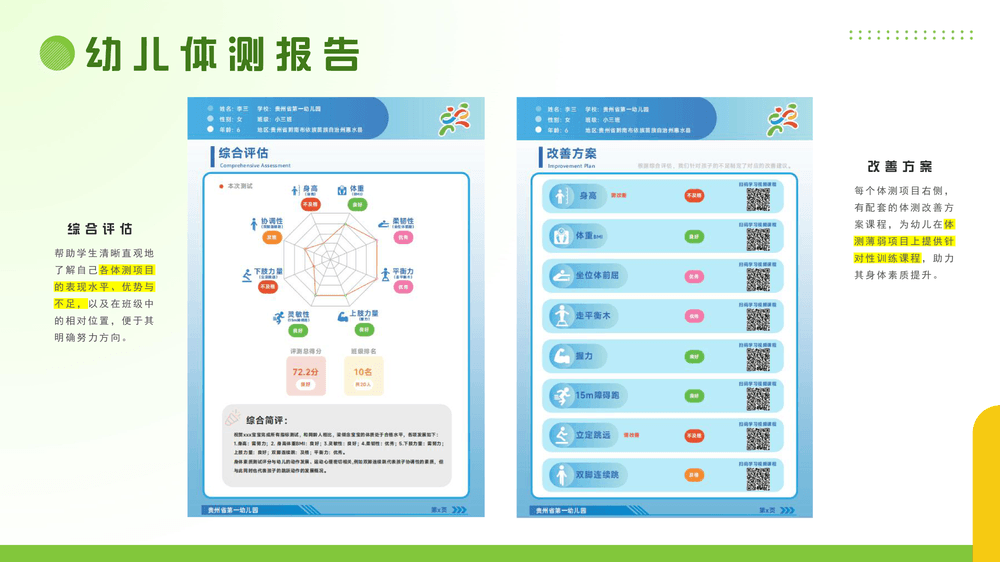 幼儿体育大数据平台 作者:时间:2025-08-06 热门标签: 上一篇: 无 下一篇:
