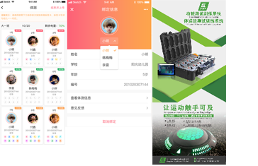 产品与后台 光电技术在新型体育设备上的创新运用，让运动数据的测算更加智能便捷； 体质大数据分析，
