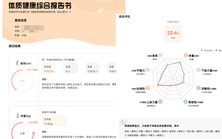 幼儿班级数据分析 后台系统能够查看整个班级的运动状况， 体育老师能够根据班级数据报告及时调整课程规划。