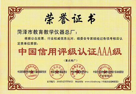 中国信用评级认证AAA级