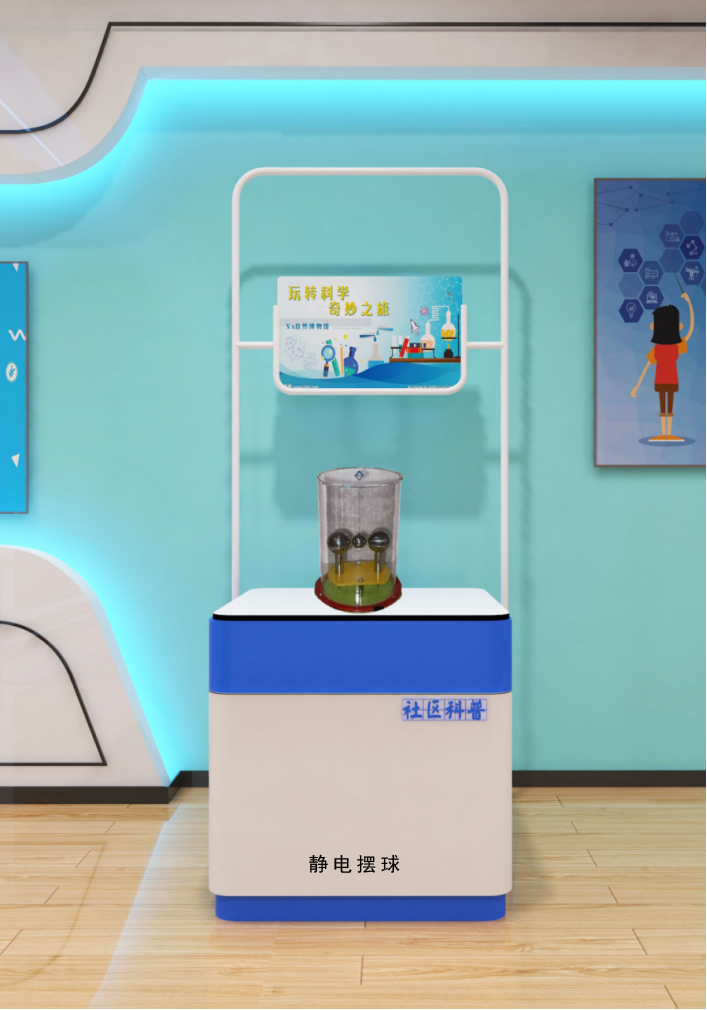 静电乒乓（静电摆球）