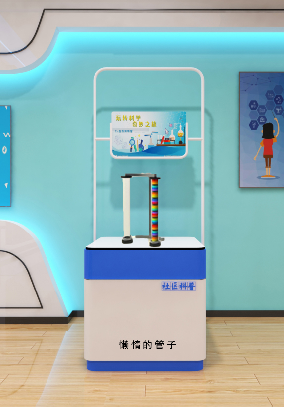 懒惰的管子