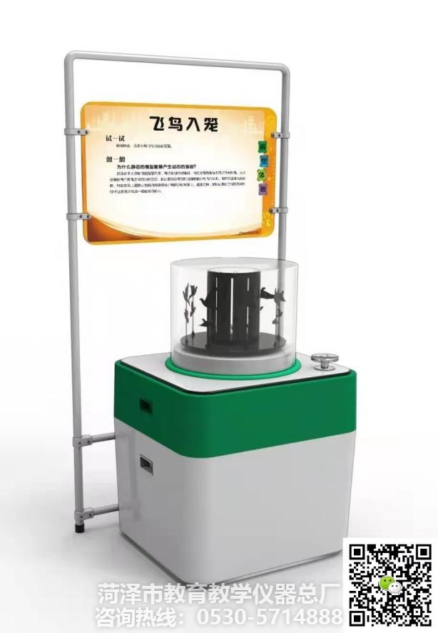 教学仪器产品--飞鸟入笼(图1)