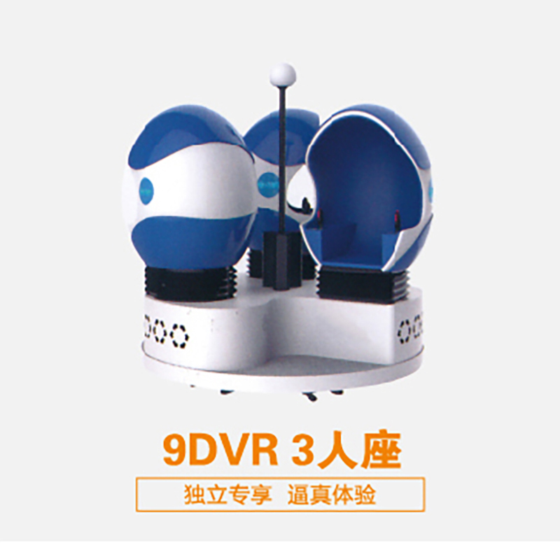 虚拟现实设备9DVR 3人座 可定制 厂家直销(图1)