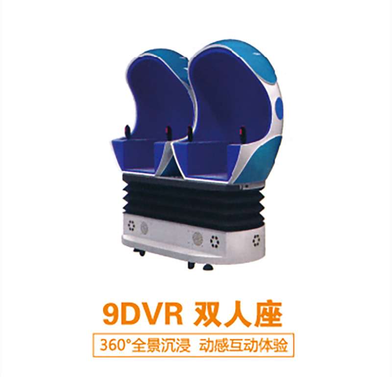 9DVR双人座(图1)