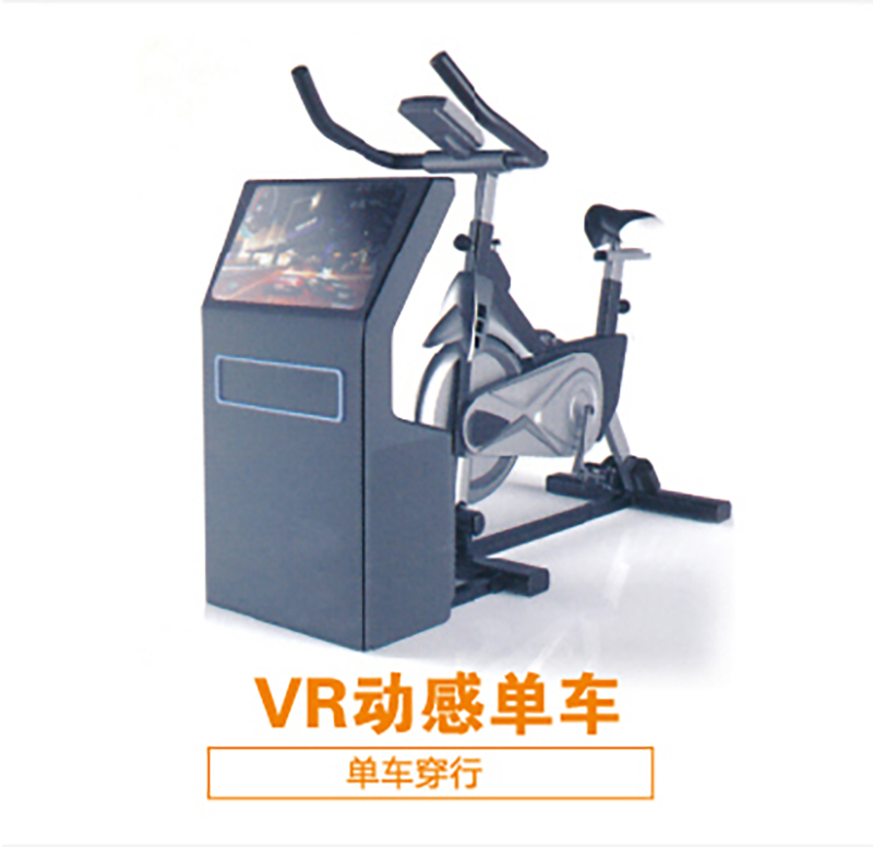 VR动感单车(图1)